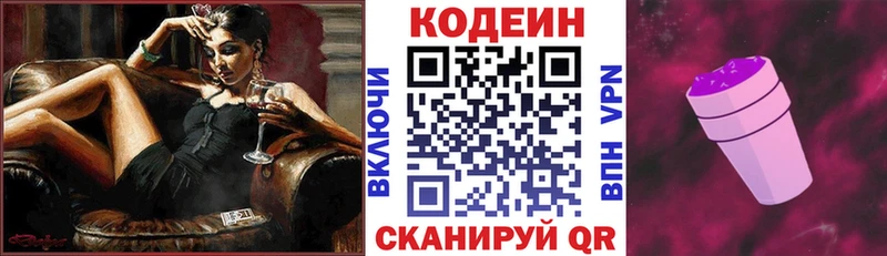 Codein Purple Drank  Тбилисская 